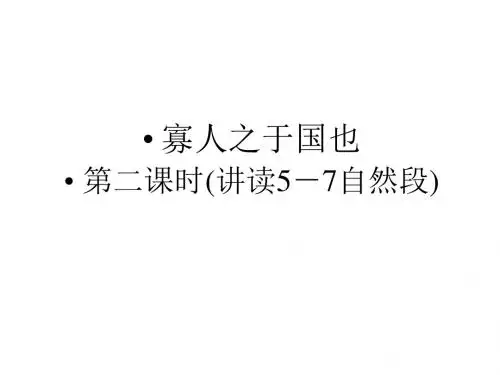 高一语文寡人之于国也2