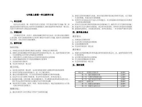 七年级上册第一单元教学设计