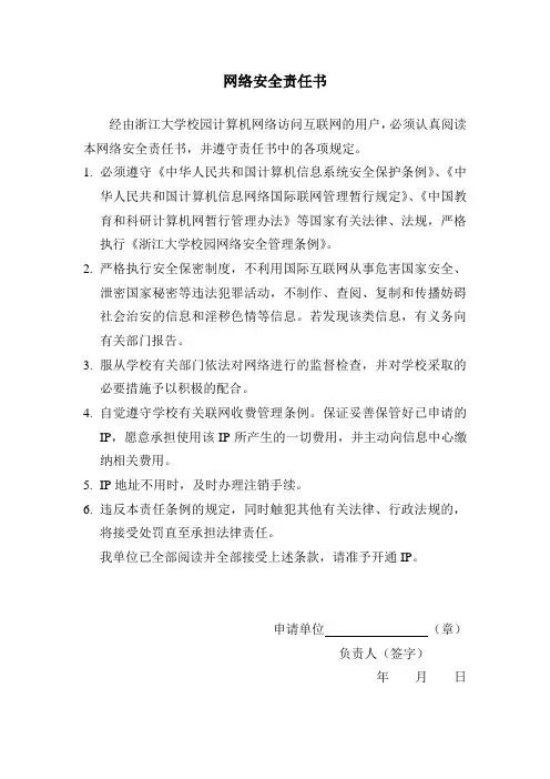 网络安全责任书.doc