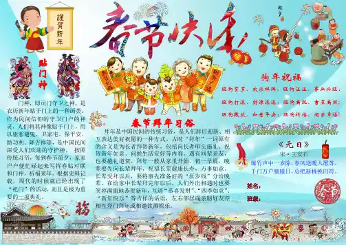 2018新年电子小报-寒假生活报-狗年春节小报word可编辑 (6)