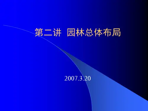 3DMAX环境艺术设计—园林规划总体布局