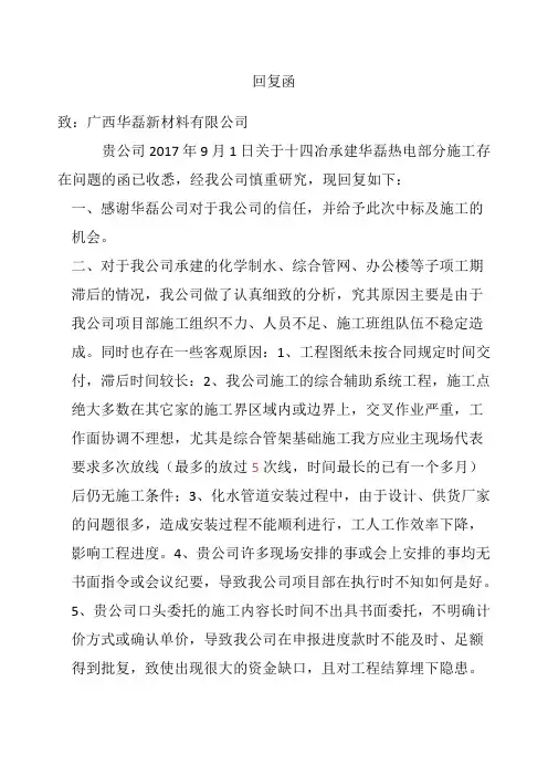 回复函