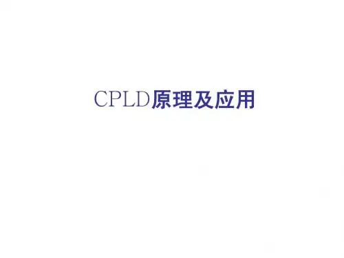 fpga讲义