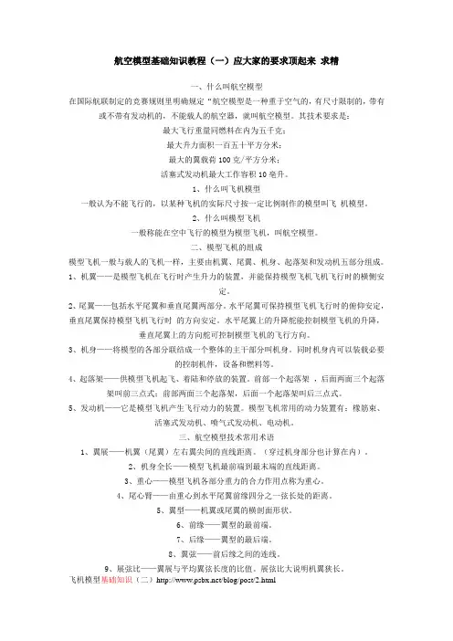 航模基础知识