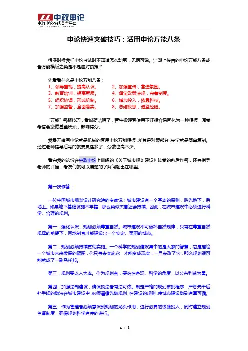 申论快速突破技巧：巧用申论万能八条