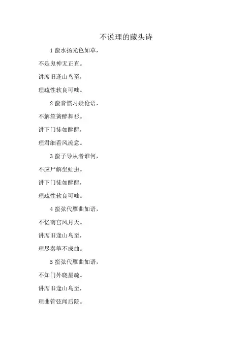 不说理的藏头诗