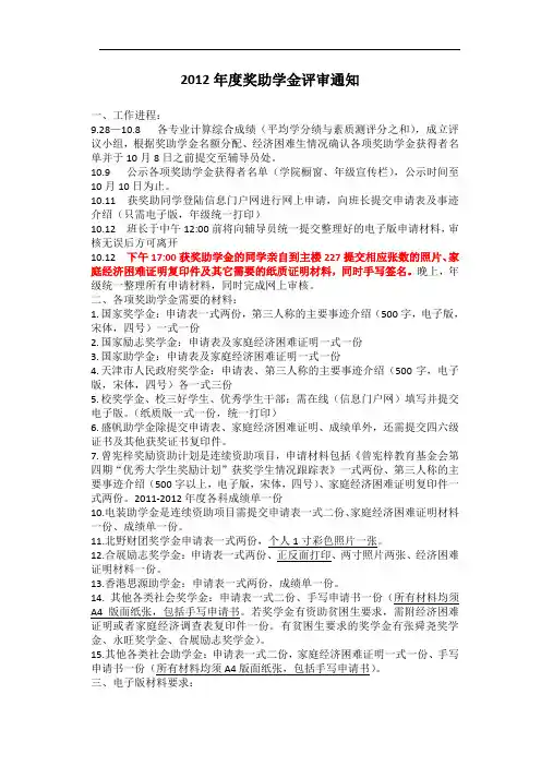 2012年度奖助学金评审通知1