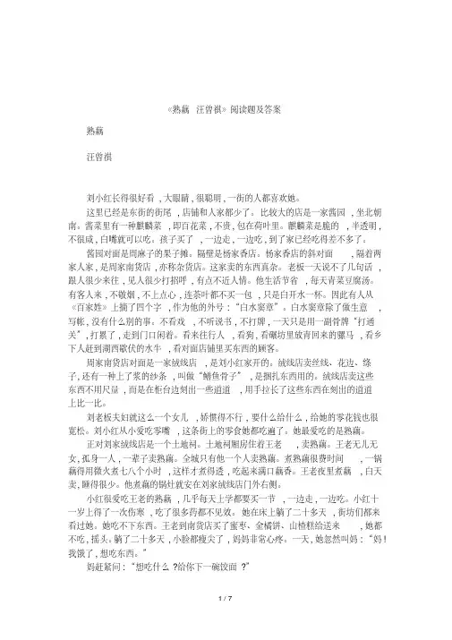 《熟藕汪曾祺》阅读题及答案