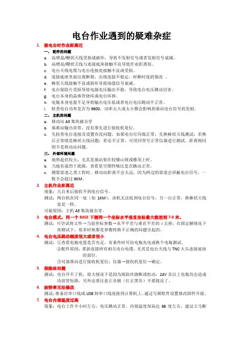 电台故障&GPRS故障判断方法&静态问题汇总