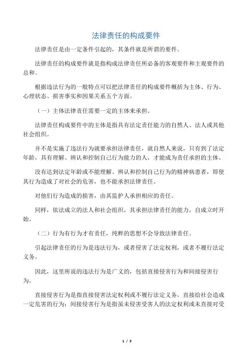 法律责任的构成要件
