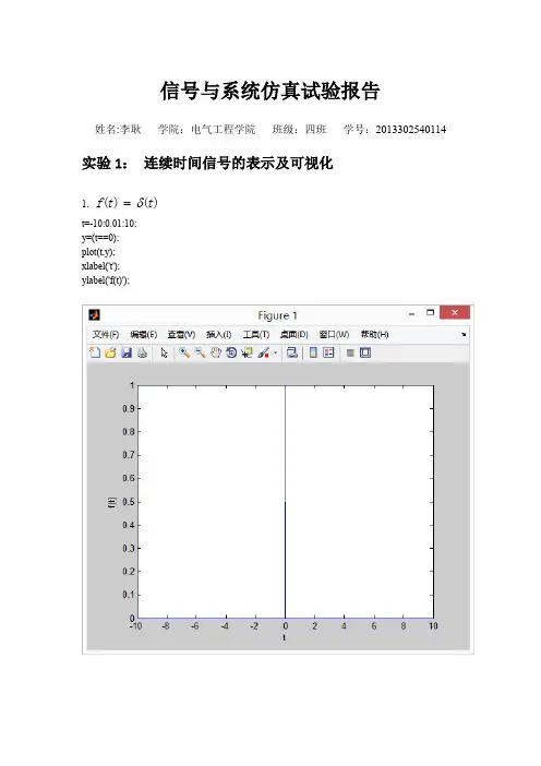 信号与系统仿真试验报告