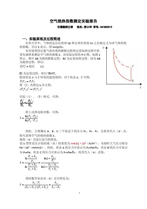 空气绝热指数的测定