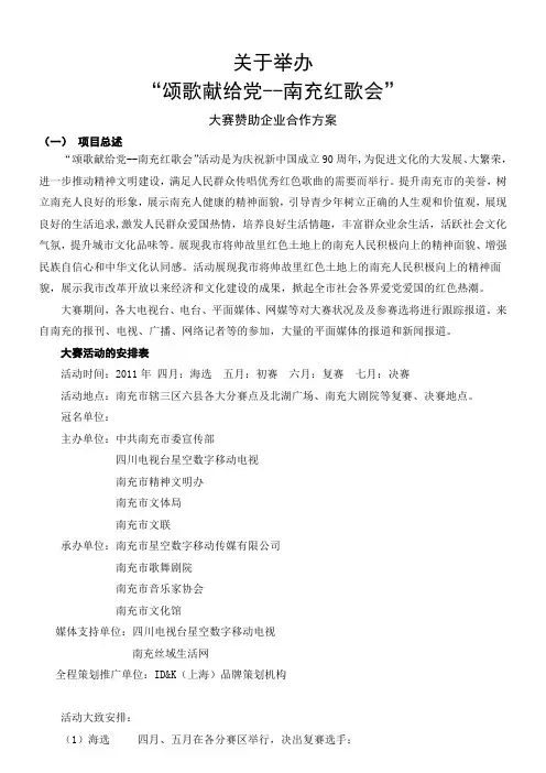 大赛赞助企业合作方案