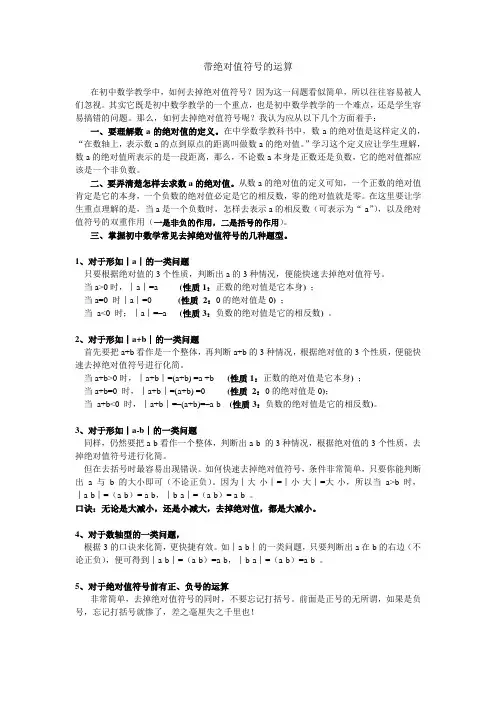 解绝对值题的关键：去绝对值符号