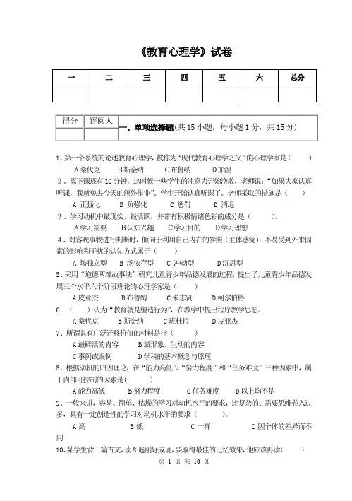教育心理学试题及答案 2
