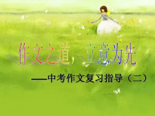 作文立意