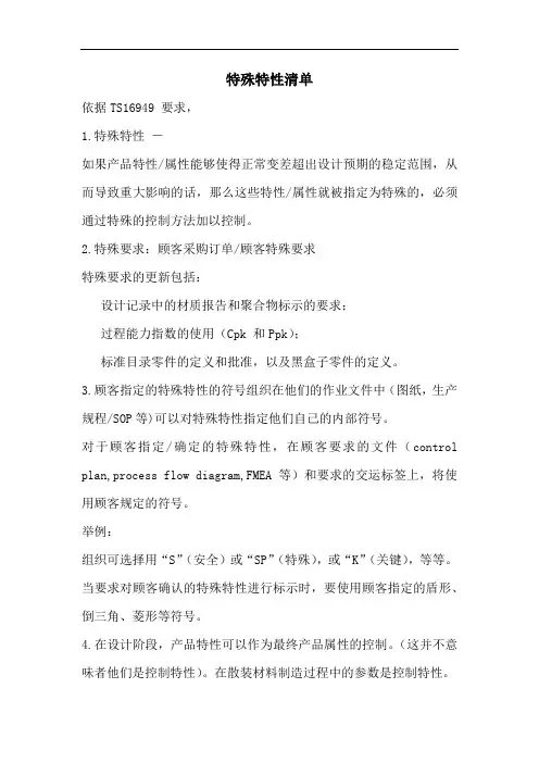 特殊特性清单 3