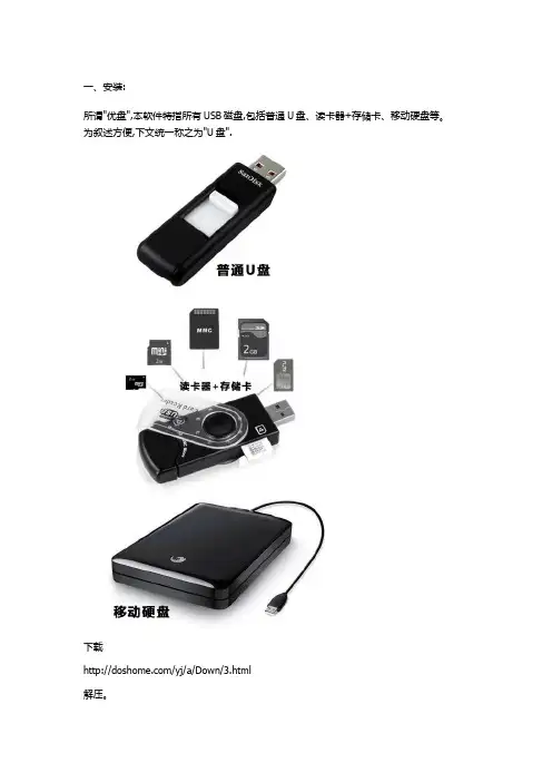 一键GHOST 优U盘版  安装运行细节及注意事项