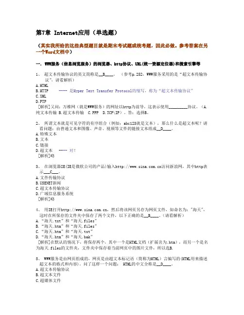第7章 Internet应用(单选题)