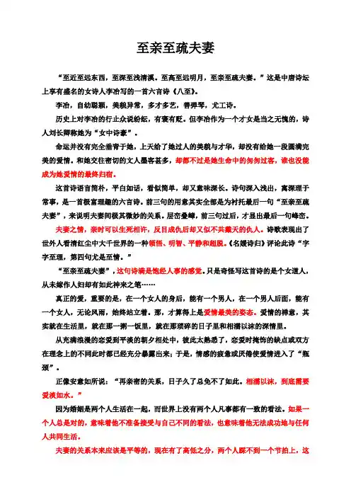 至亲至疏夫妻