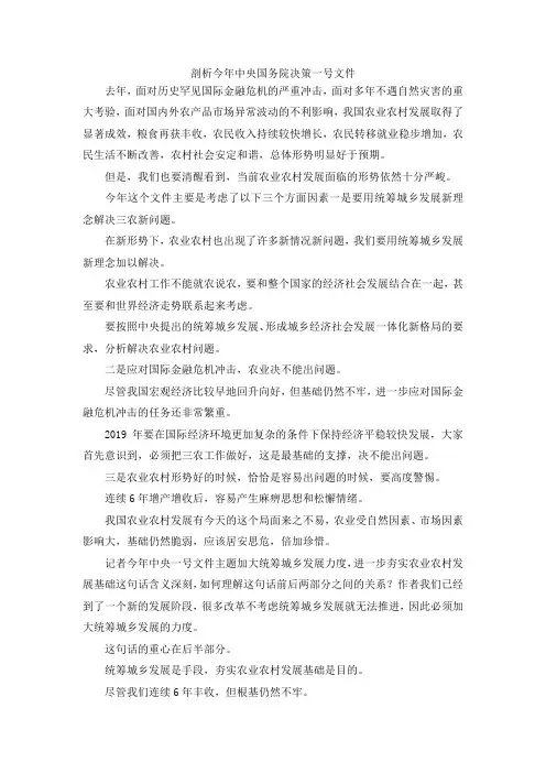 最新-剖析今年中央国务院决策一号文件 精品