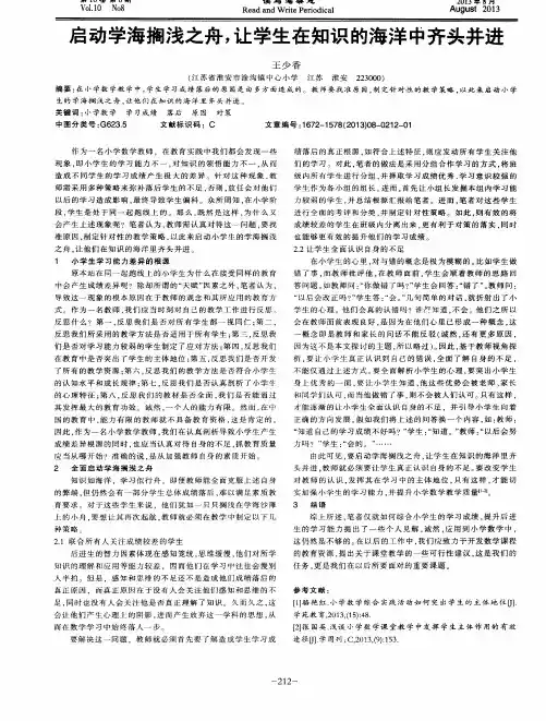 启动学海搁浅之舟,让学生在知识的海洋中齐头并进