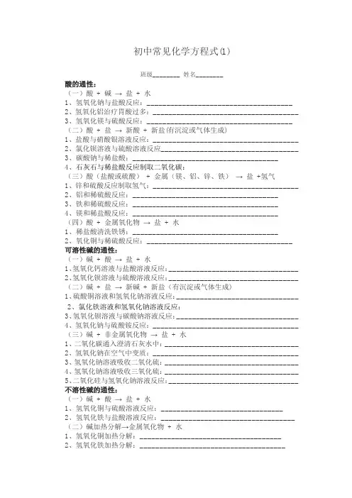 初中常见化学方程式