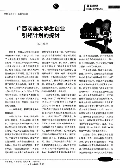 广西实施大学生创业引领计划的探讨