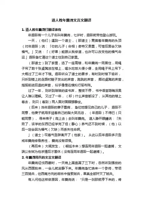 道人教年羹尧文言文翻译