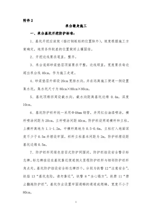 承台墩身施工培训讲义