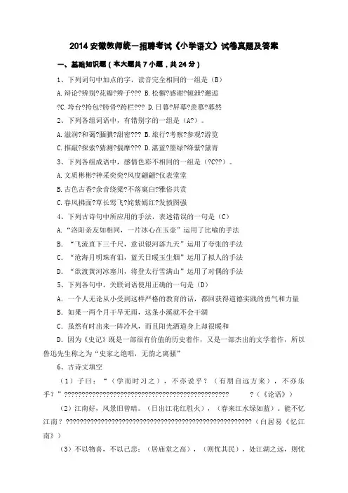 安徽教师统一招聘考试小学语文》试卷真题及答案
