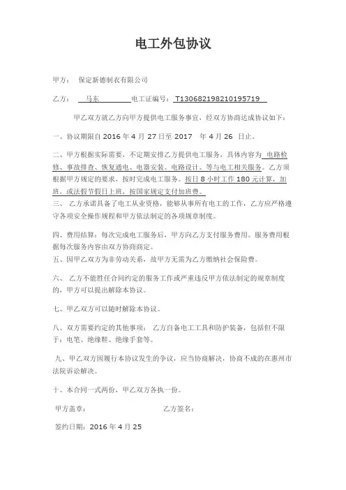 电工外包协议书