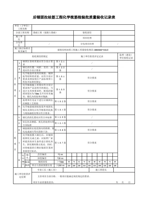 植筋施工检验批质量验收记录表.doc