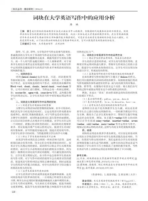 词块在大学英语写作中的应用分析