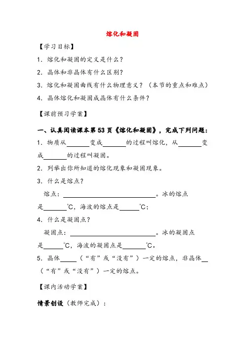 人教版八年级物理上册3.2熔化和凝固导学案