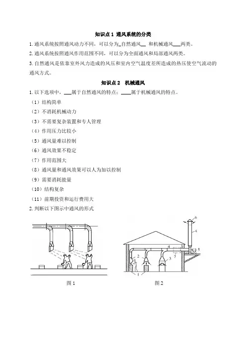 通风空调系统练习题