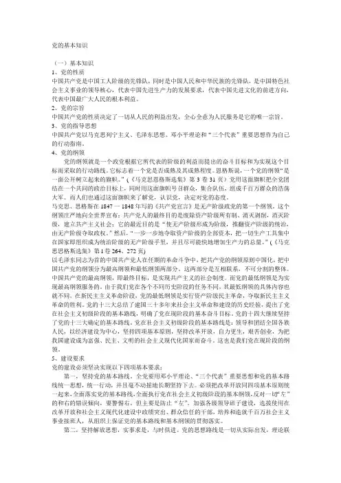 党的基本知识