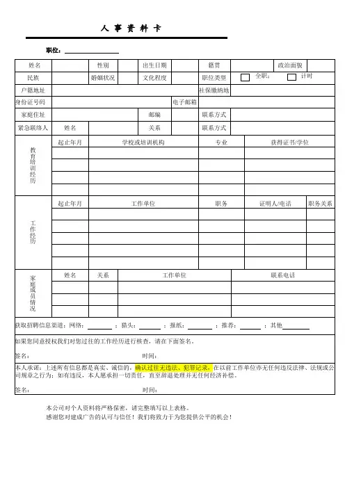 入职资料表