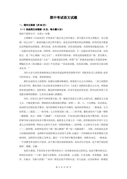 山西省忻州市静乐县静乐一中2020届高三上学期期中考试语文试卷及答案