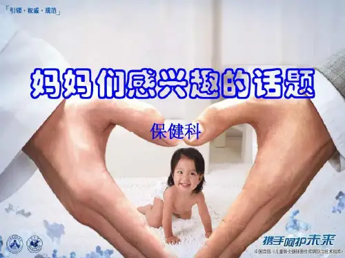 育儿新知-父母必读54页PPT