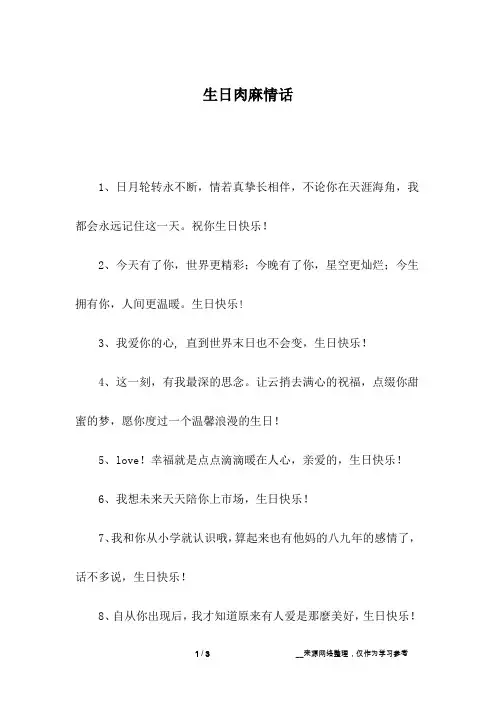 生日肉麻情话