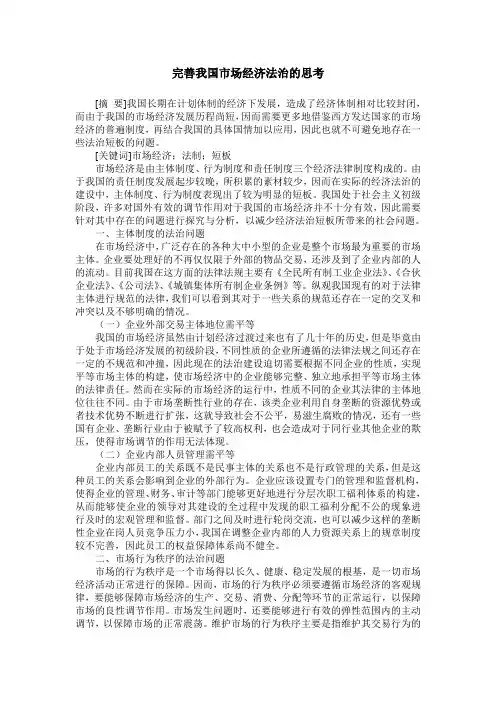 完善我国市场经济法治的思考