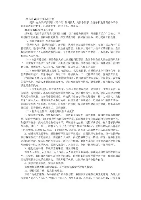 幼儿园2015年度工作计划