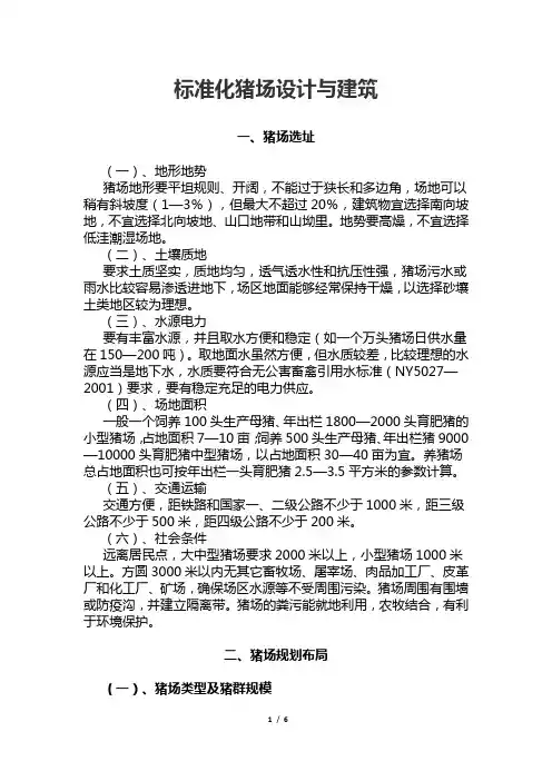 标准化猪场设计与建筑