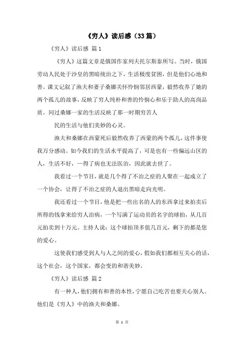 《穷人》读后感(33篇)