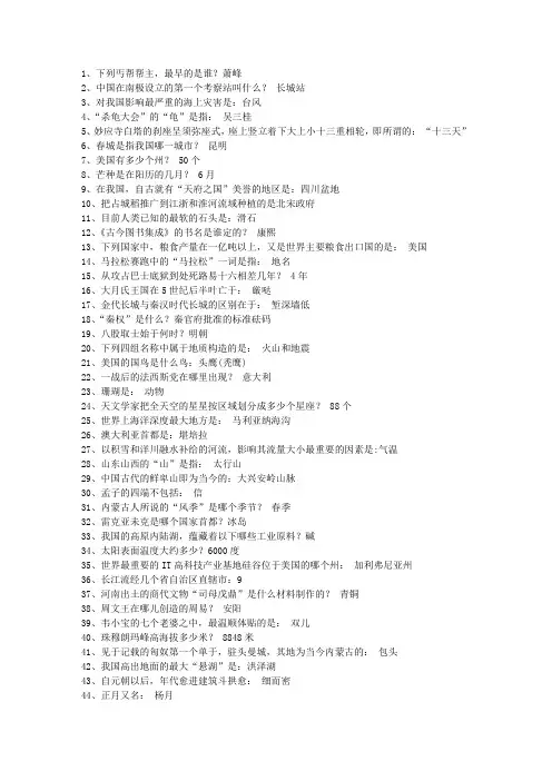 2012台湾省国家公务员考试考前必做常识试题及答案
