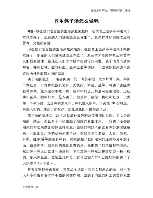 养生鸽子汤怎么做呢