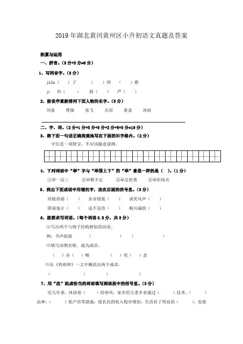 2019年湖北黄冈黄州区小升初语文真题及答案