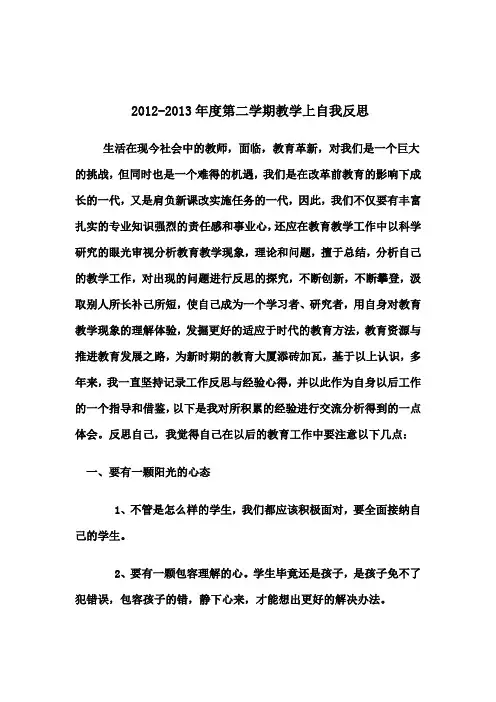教学上自我反思