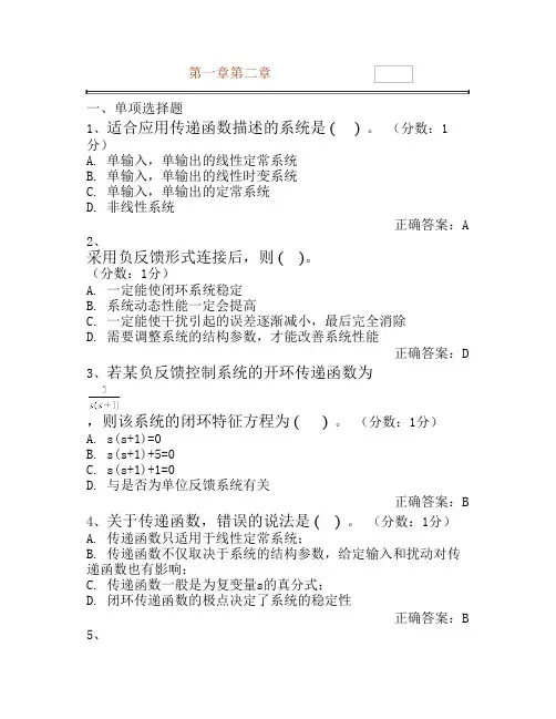 自动控制原理
